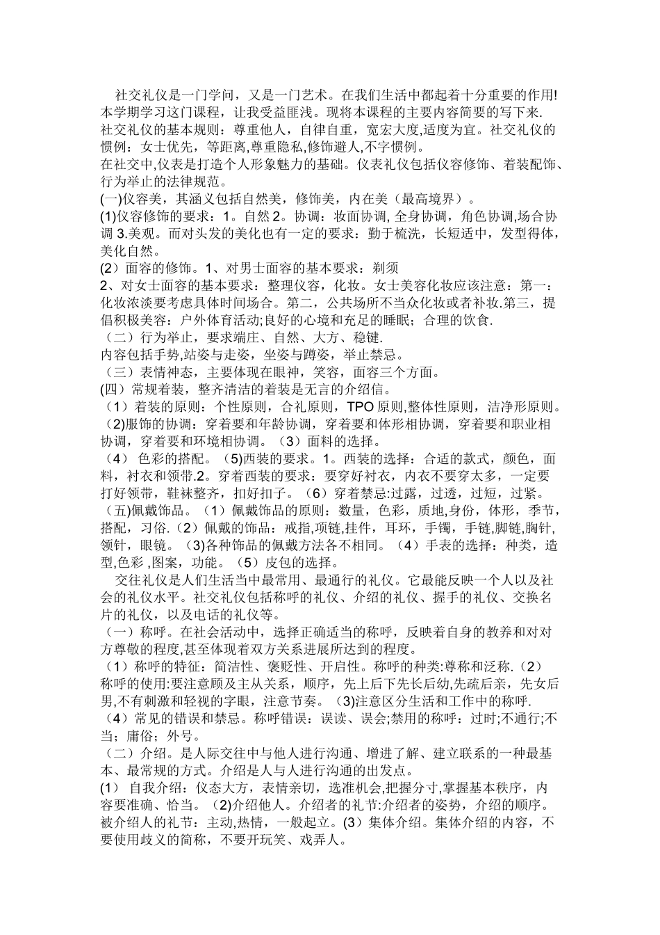 社交礼仪是一门学问._第1页