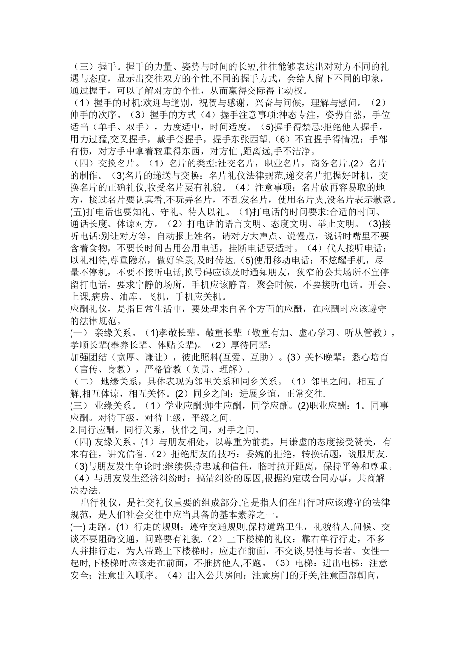 社交礼仪是一门学问._第2页