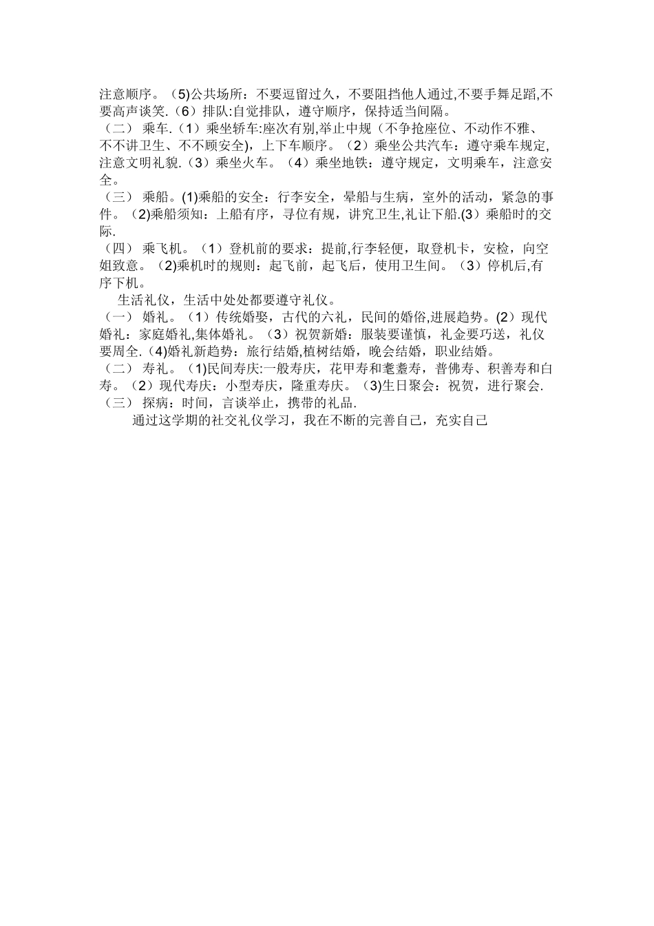 社交礼仪是一门学问._第3页