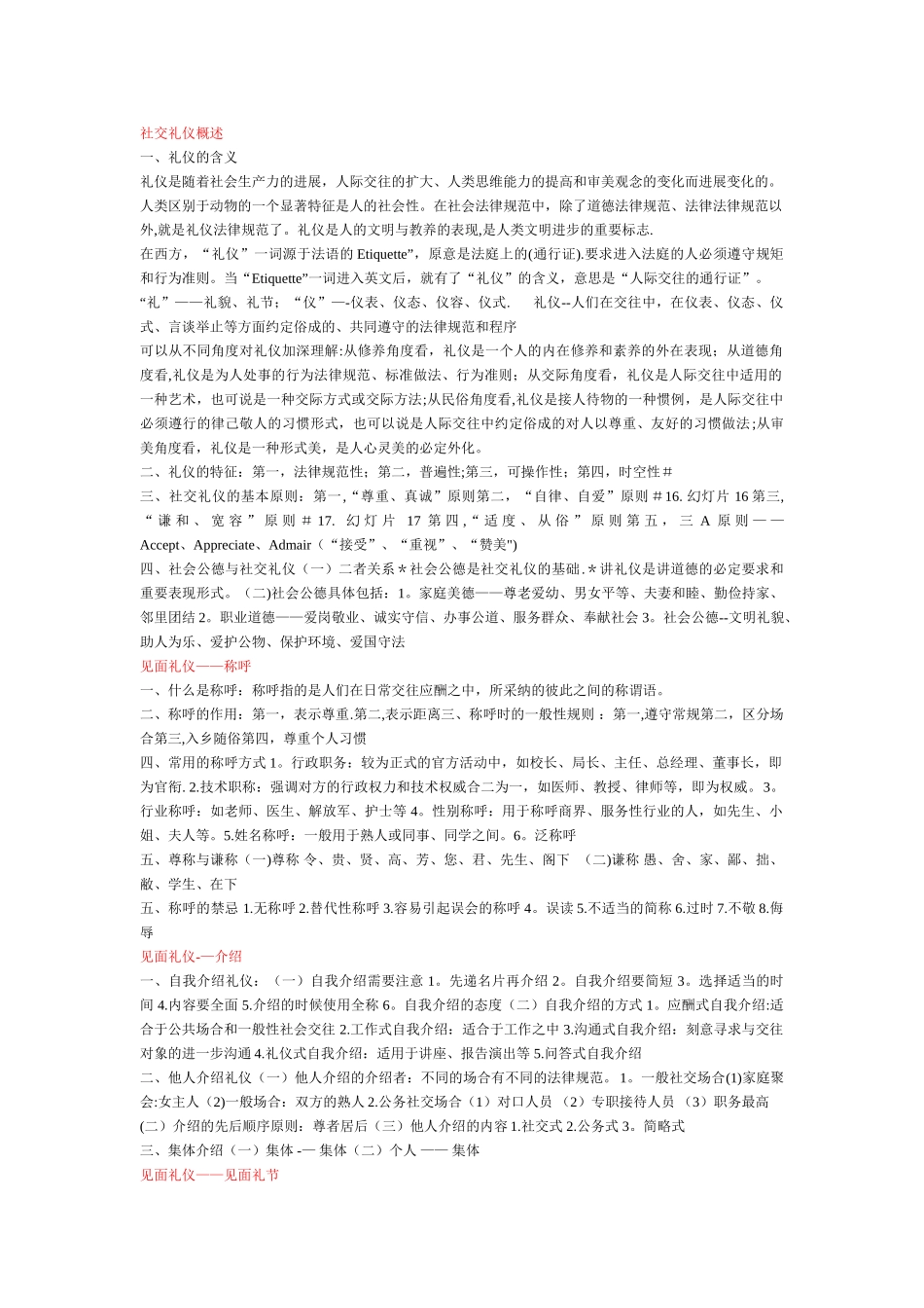 社交礼仪教案(1)_第1页