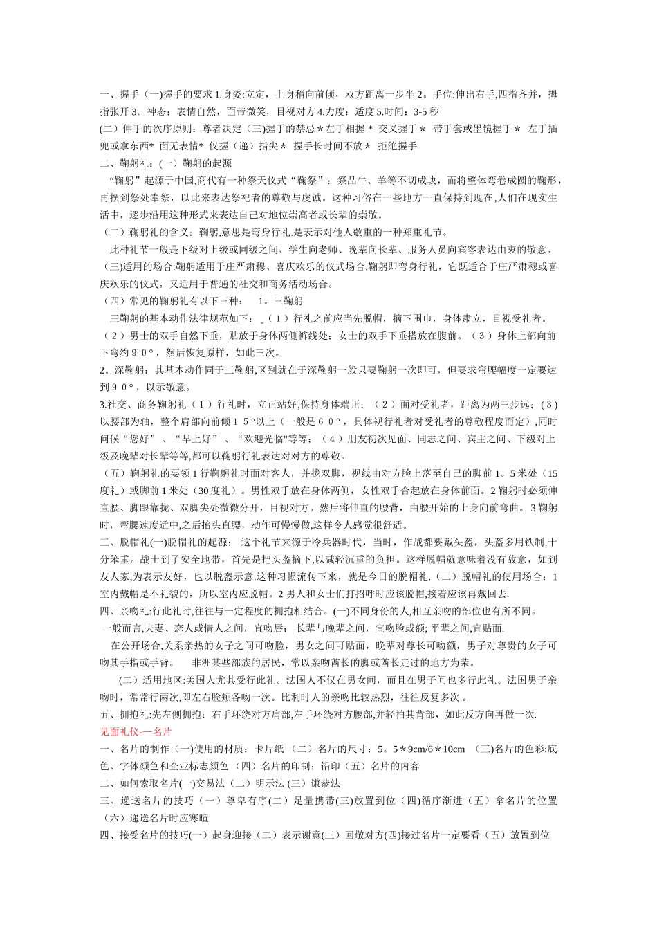 社交礼仪教案(1)_第2页