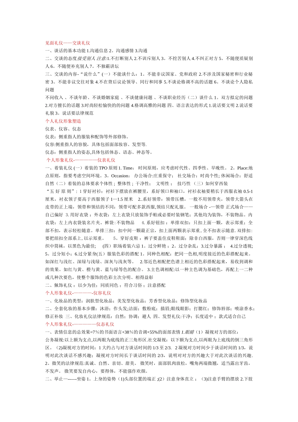 社交礼仪教案(1)_第3页