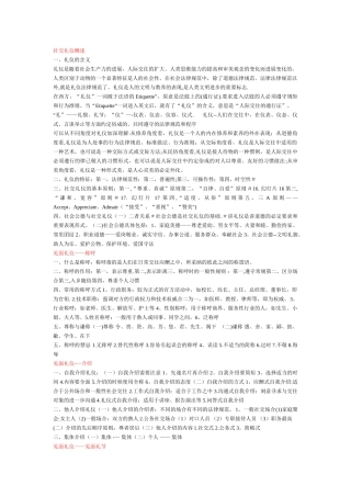 社交礼仪教案(1)