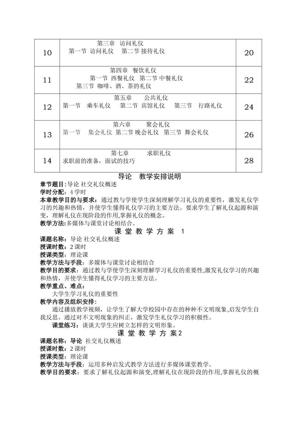 社交礼仪教案原稿_第3页