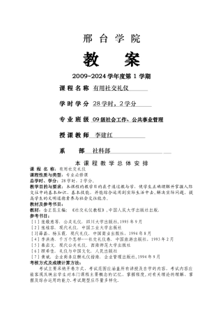 社交礼仪教案原稿