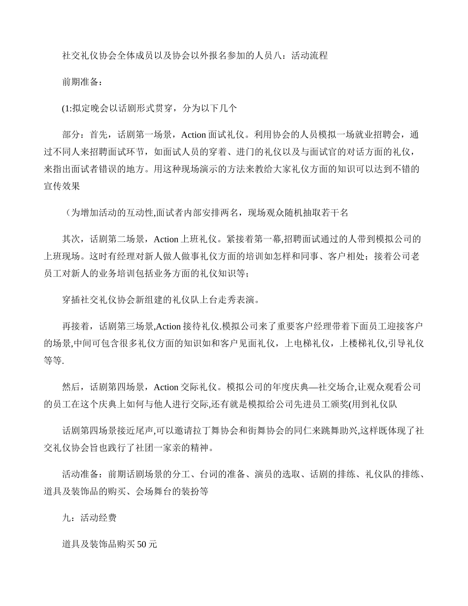 社交礼仪晚会策划书._第2页