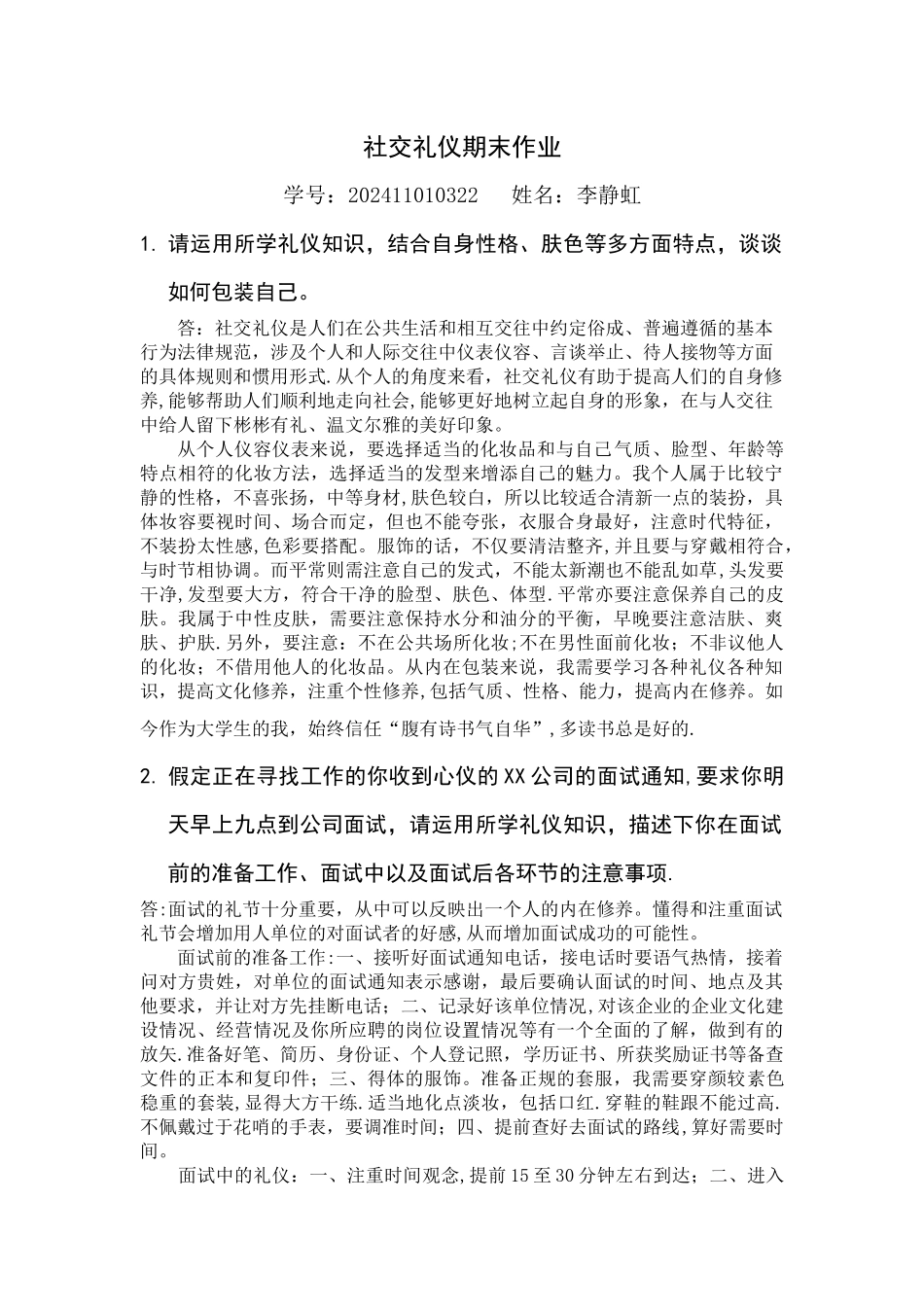 社交礼仪期末作业_第1页