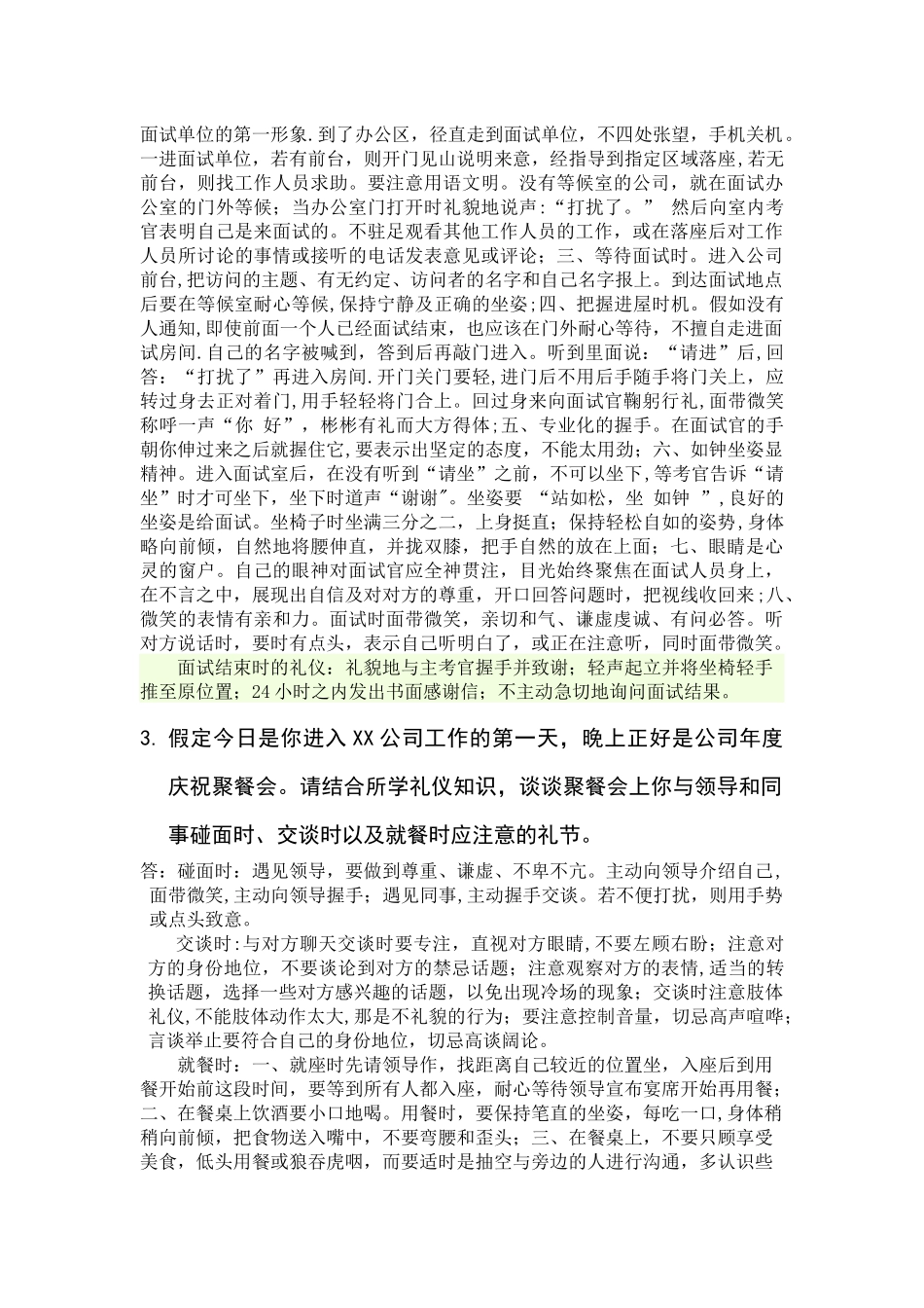 社交礼仪期末作业_第2页