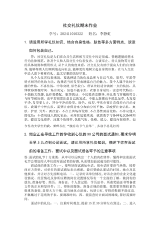 社交礼仪期末作业