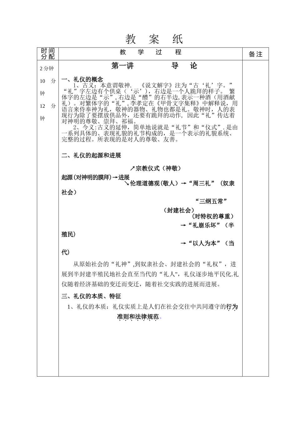 社交礼仪教案纸_第1页
