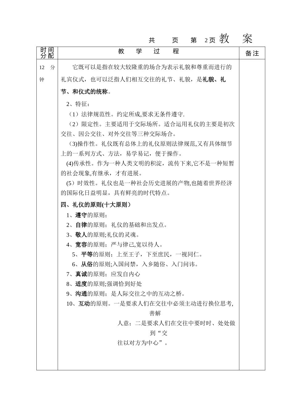 社交礼仪教案纸_第3页