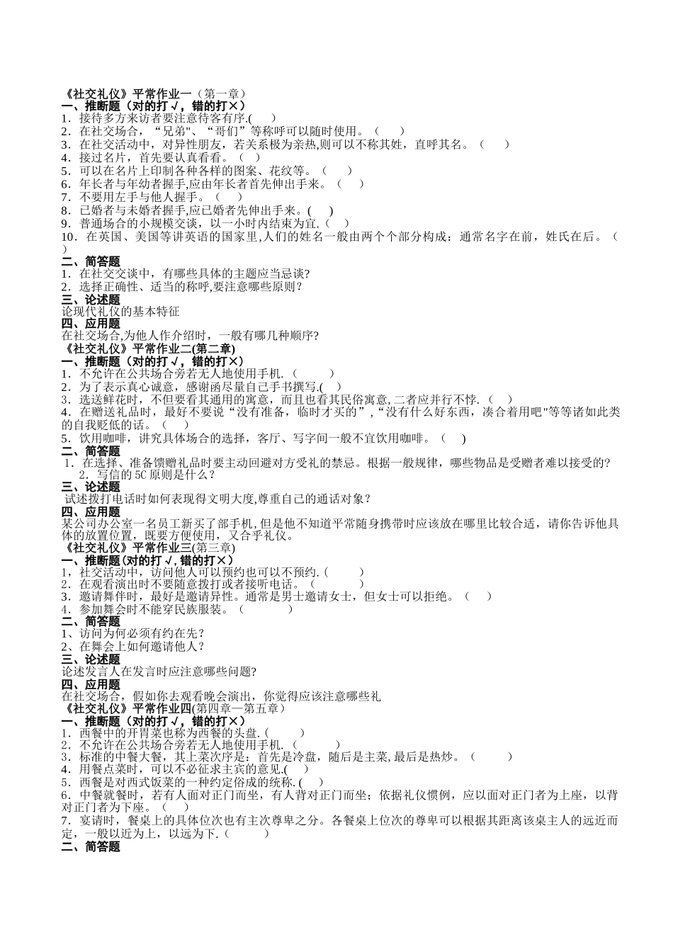 社交礼仪期末复习资料_第1页