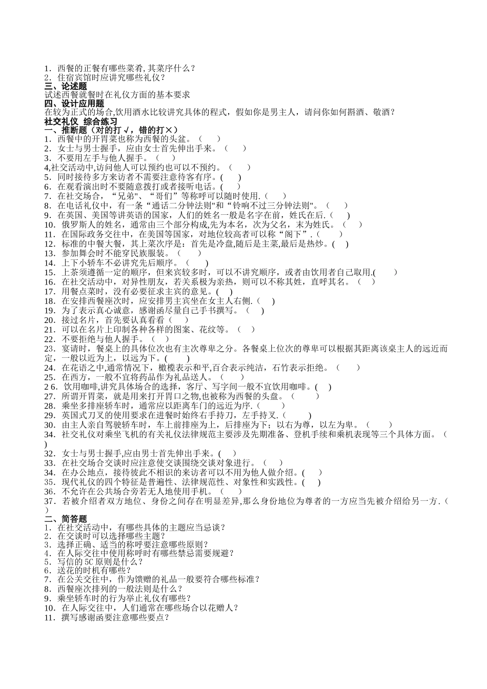 社交礼仪期末复习资料_第2页
