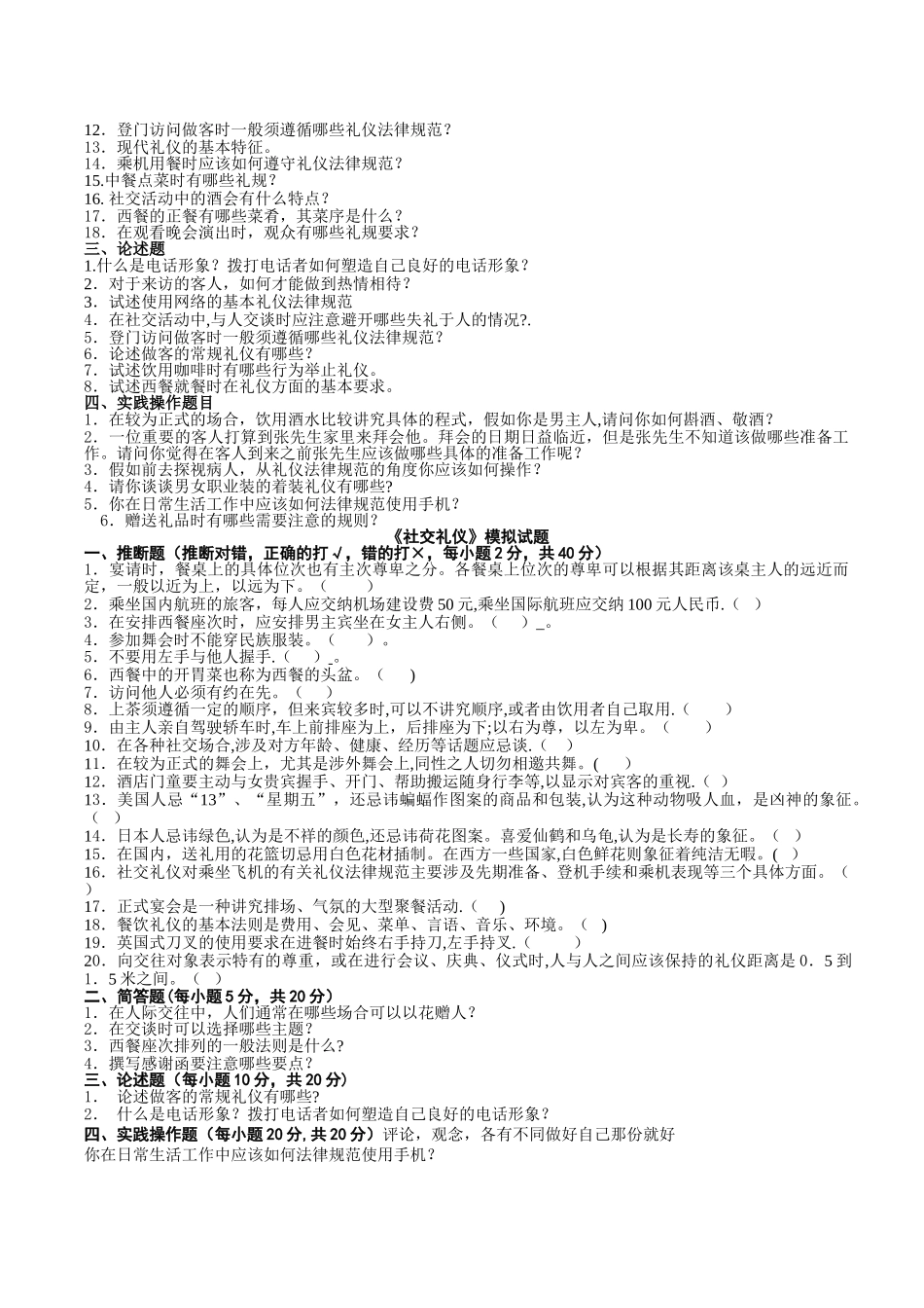 社交礼仪期末复习资料_第3页