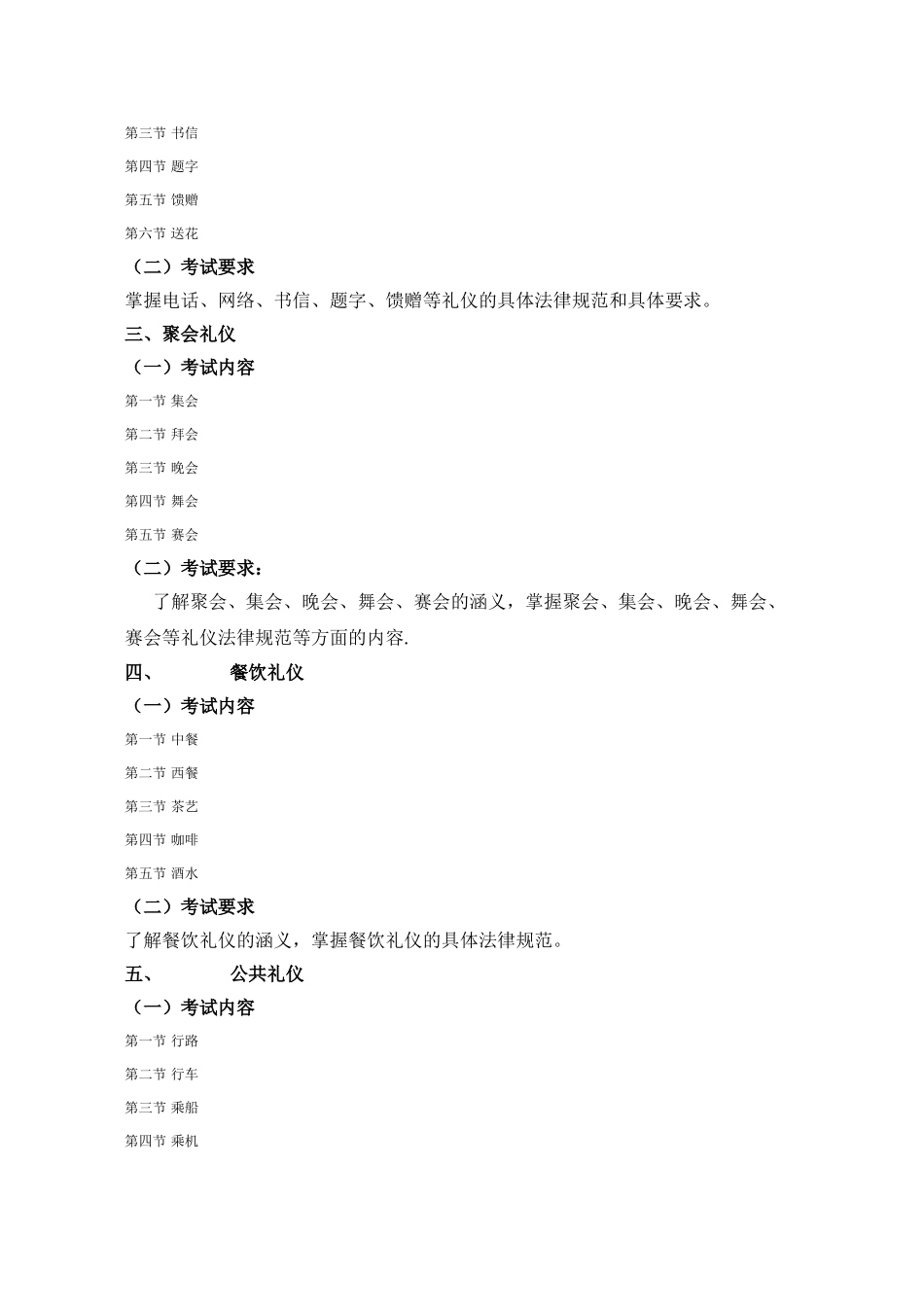 社交礼仪期末复习_第2页