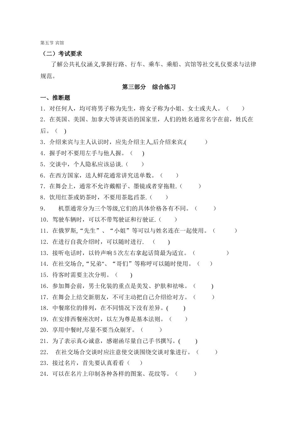 社交礼仪期末复习_第3页