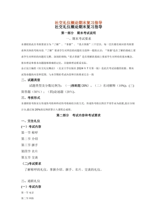 社交礼仪期末复习