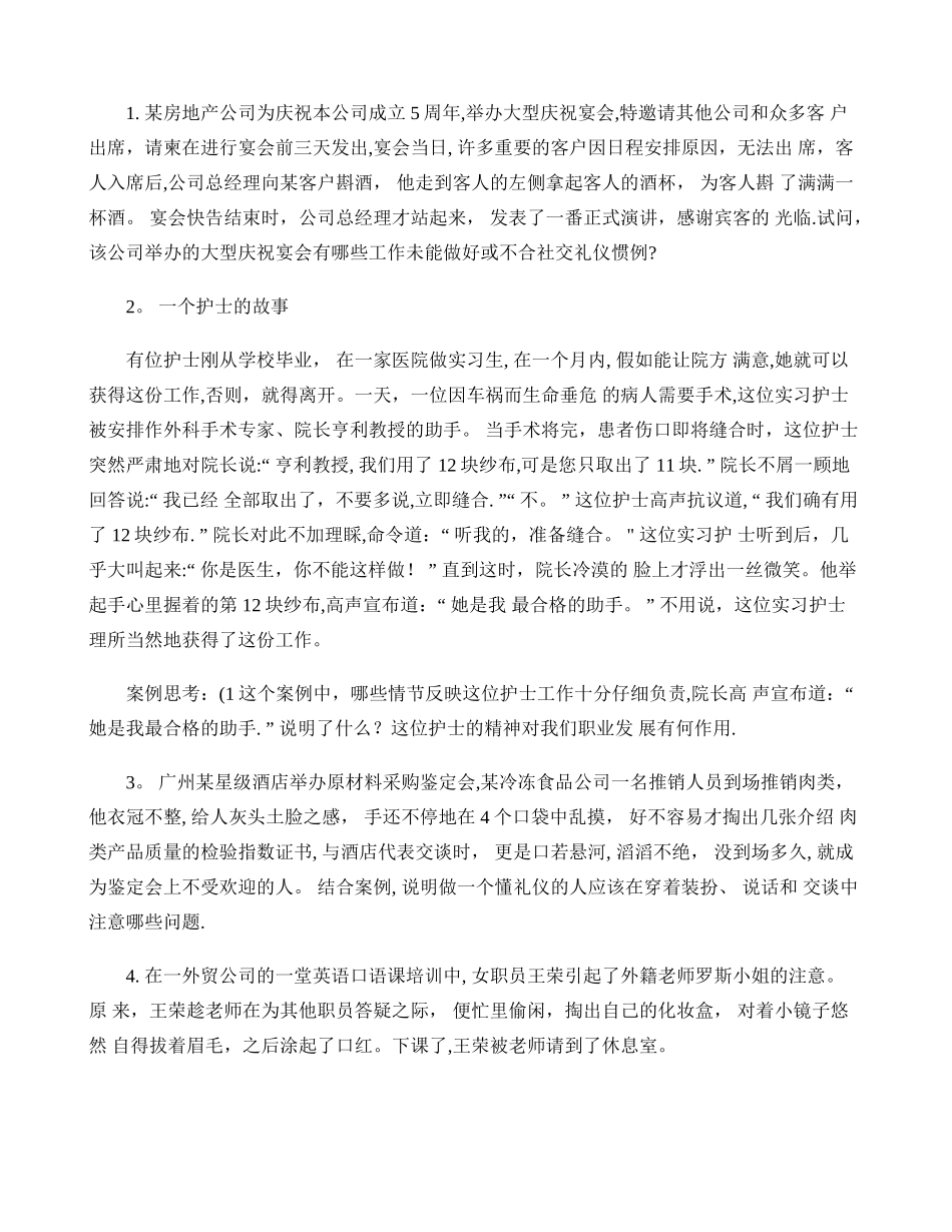 社交礼仪期末复习._第2页