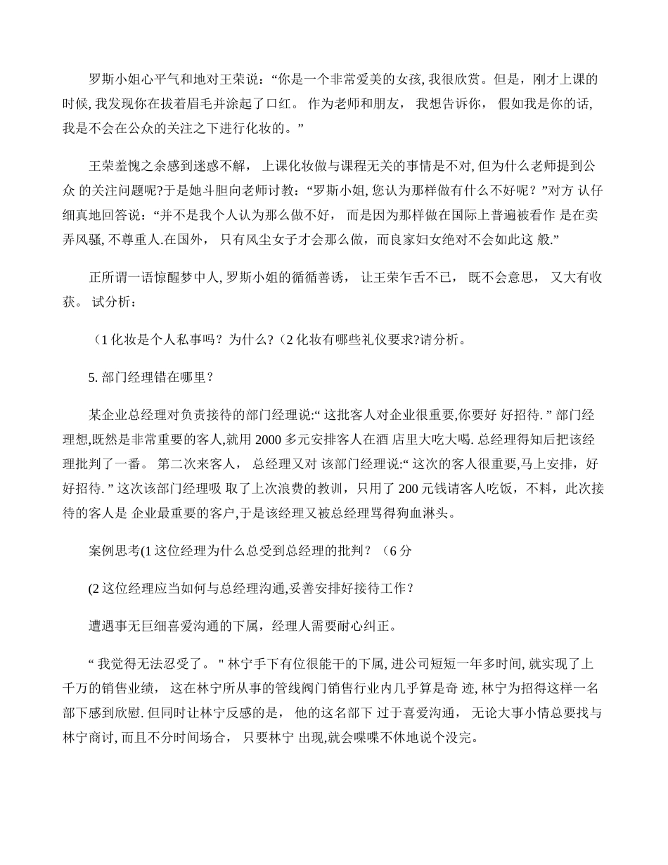 社交礼仪期末复习._第3页