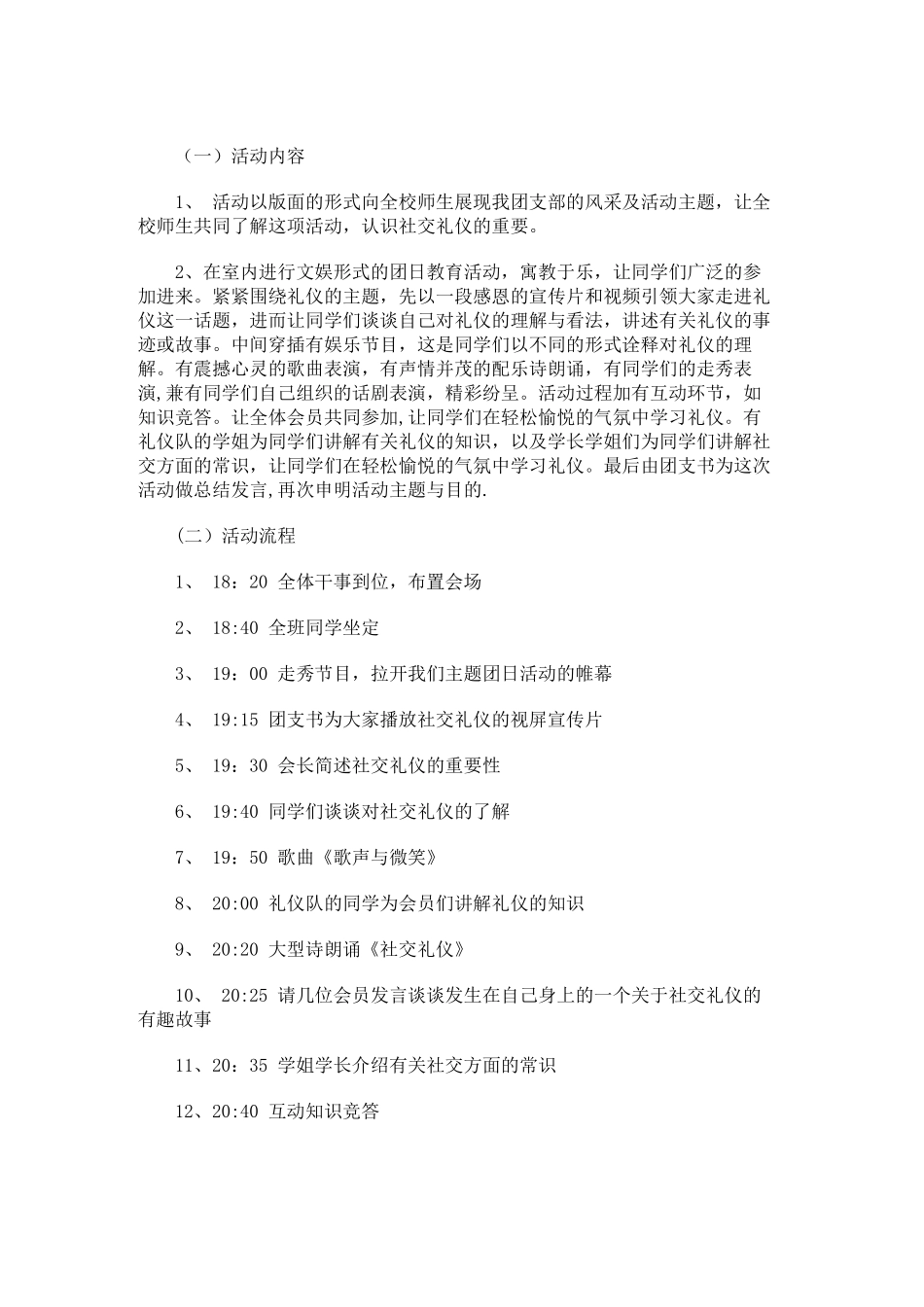 社交礼仪文化主题团日活动策划书_第3页