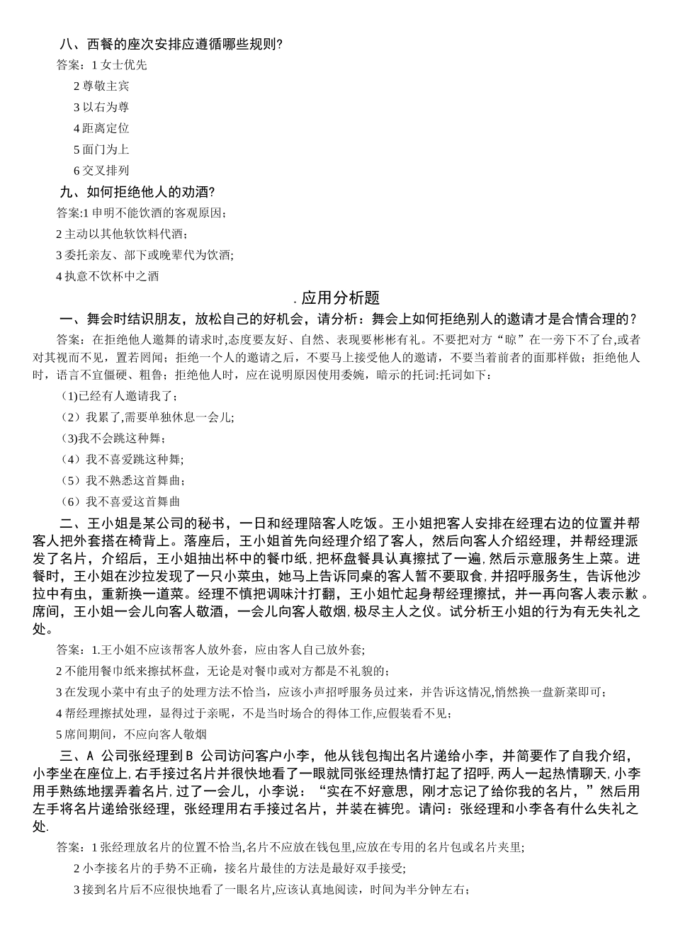 社交礼仪期末复习4_第2页