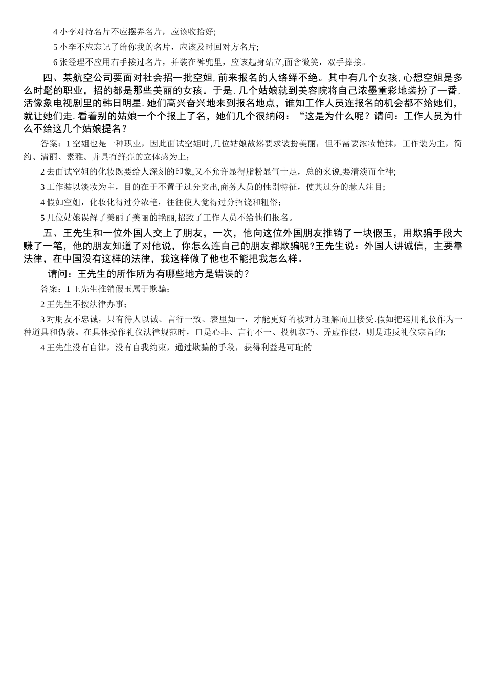 社交礼仪期末复习4_第3页
