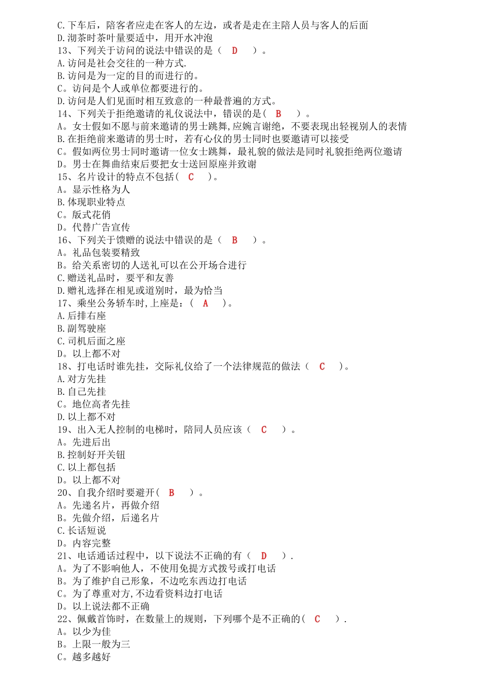 社交礼仪期末考复习指导书试题_第2页