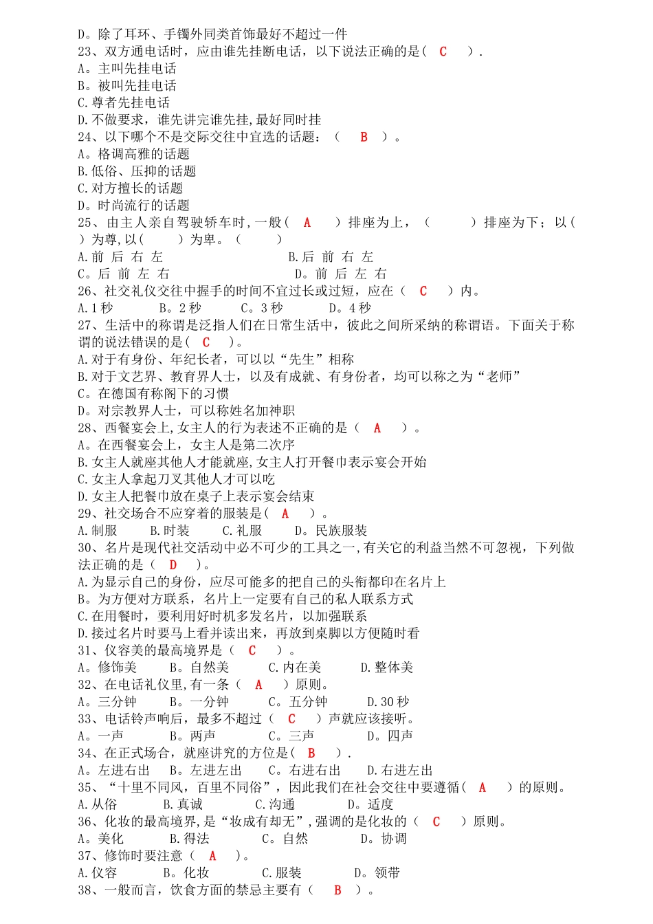 社交礼仪期末考复习指导书试题_第3页