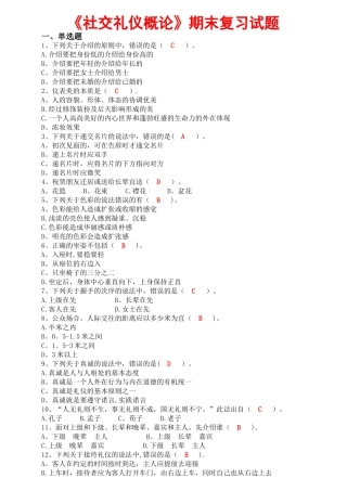 社交礼仪期末考复习指导书试题