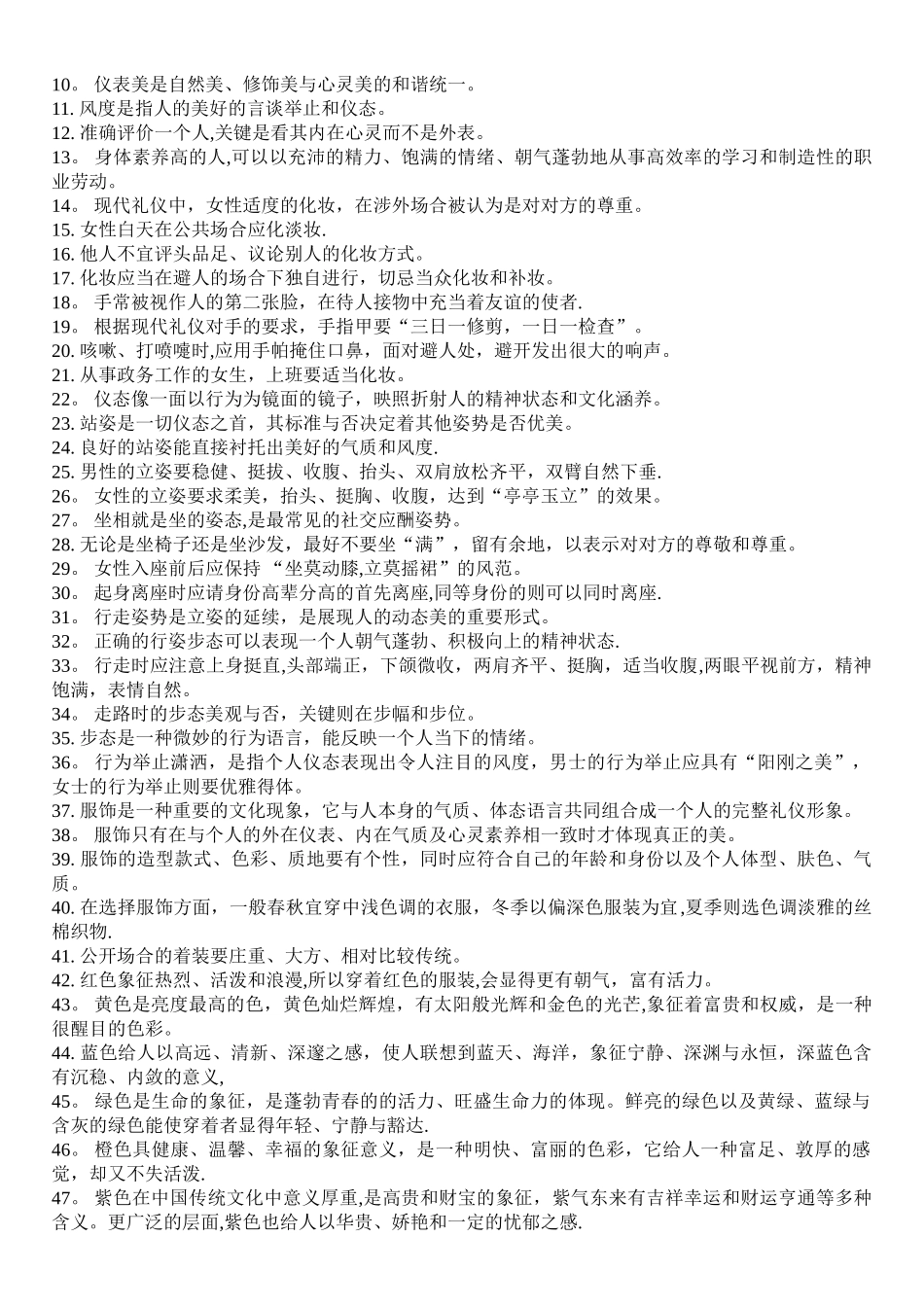 社交礼仪机考复习题2_第3页