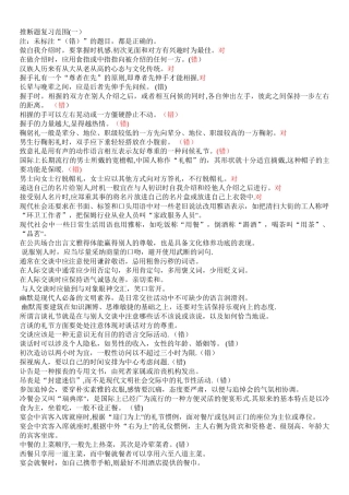 社交礼仪机考复习题2