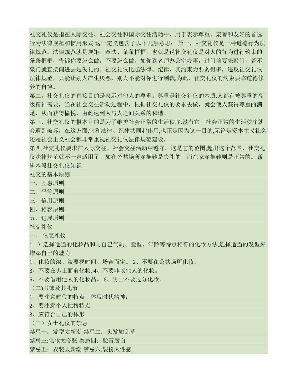 社交礼仪是指在人际交往._第1页