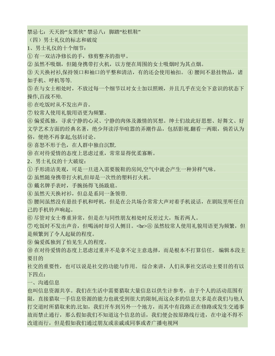 社交礼仪是指在人际交往._第2页