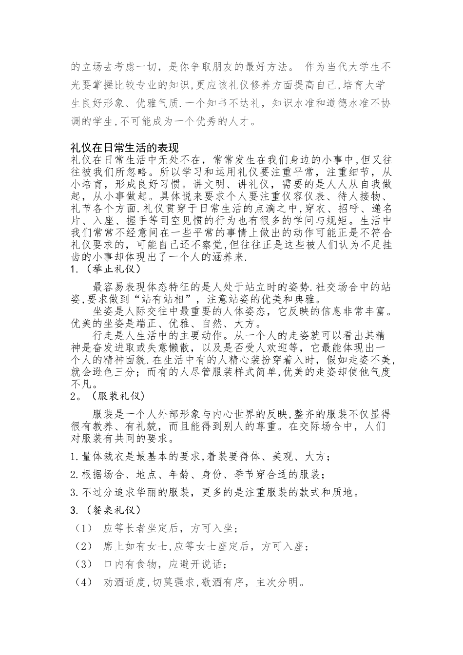 社交礼仪期末论文_第2页