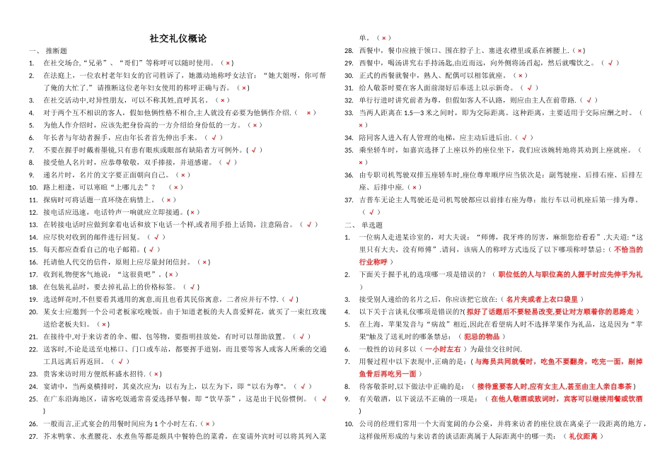 社交礼仪概论-_第1页