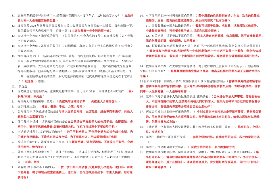社交礼仪概论-_第2页