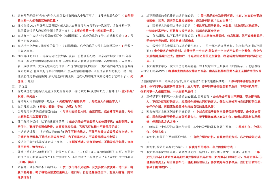 社交礼仪概论_第2页