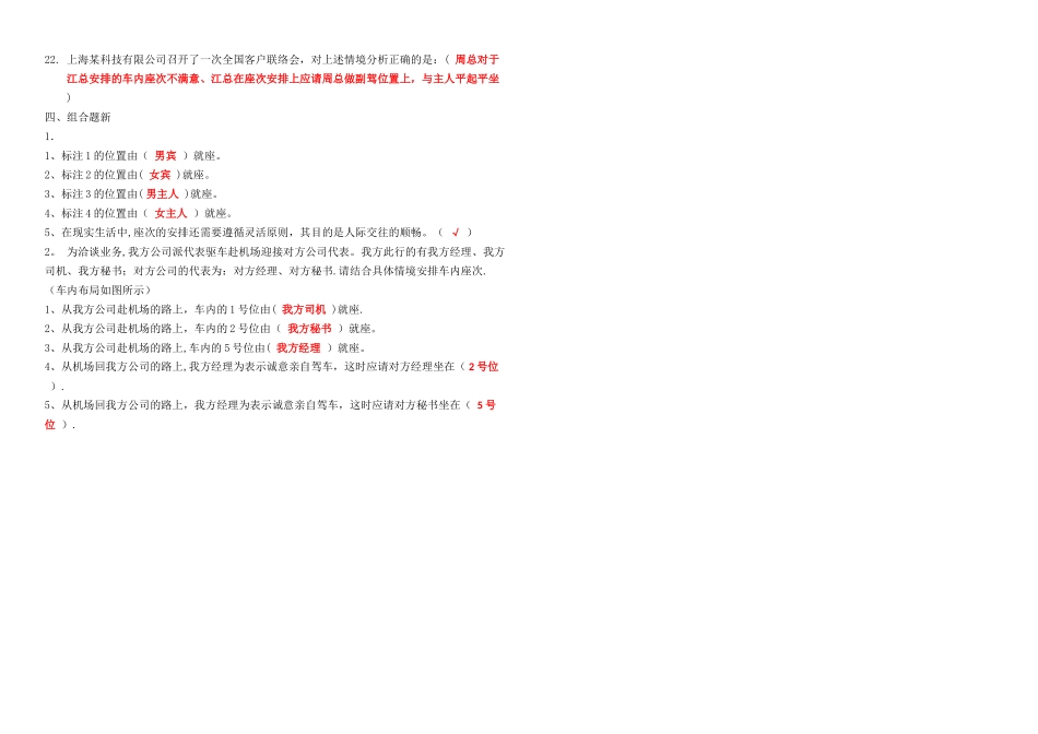 社交礼仪概论_第3页