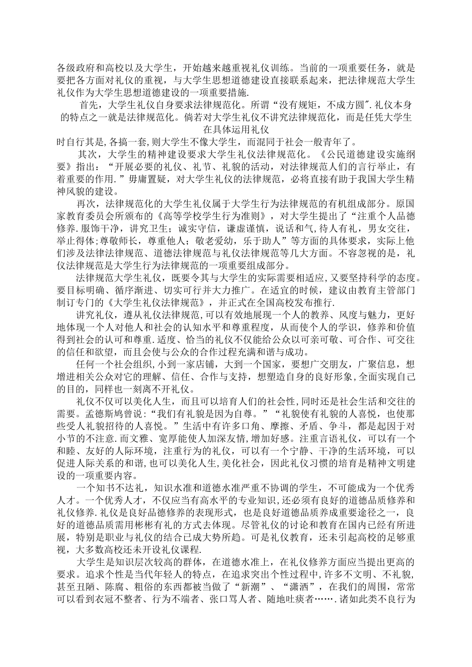 社交礼仪概论作业_第3页