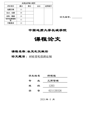 社交礼仪概论作业