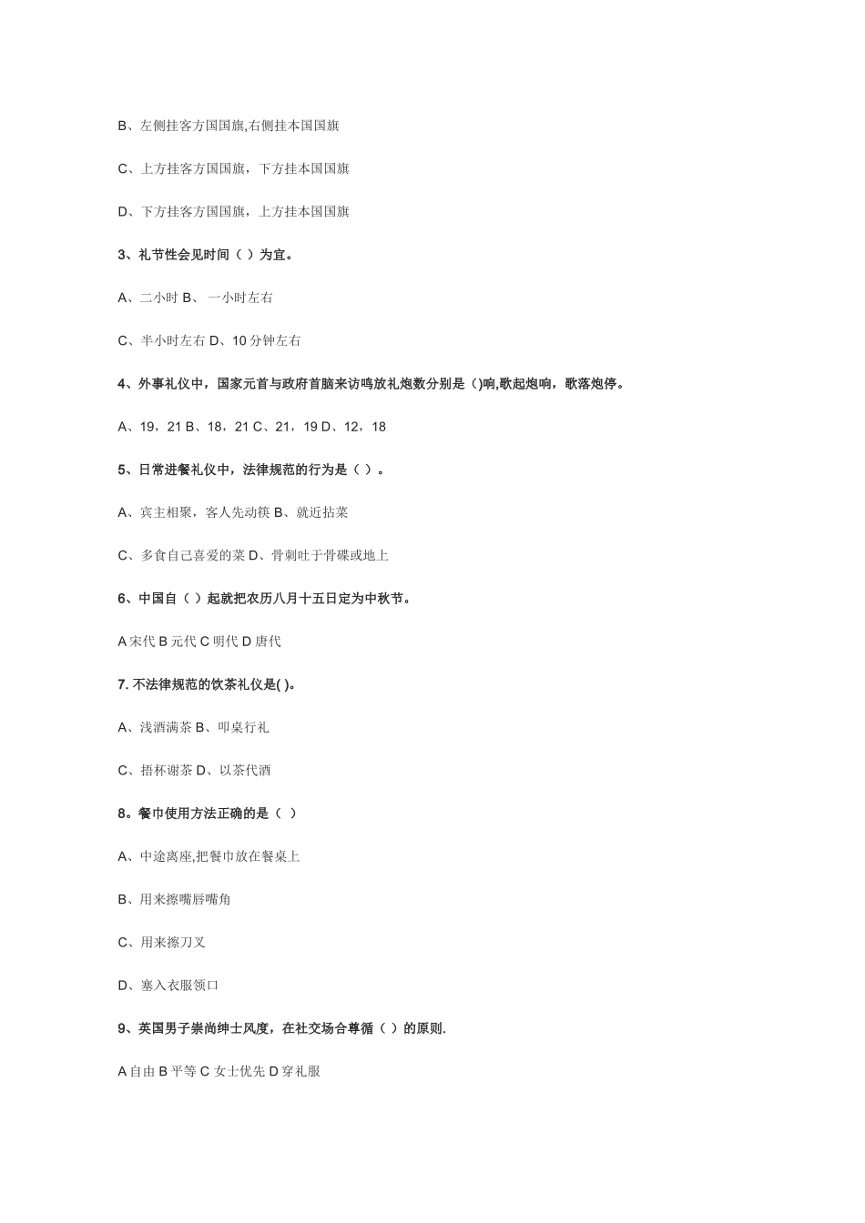 社交礼仪期末大作业_第2页