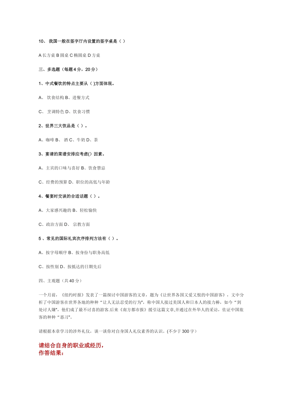 社交礼仪期末大作业_第3页