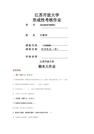 社交礼仪期末大作业