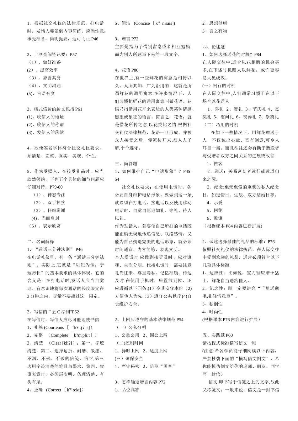社交礼仪概论作业答案_第2页