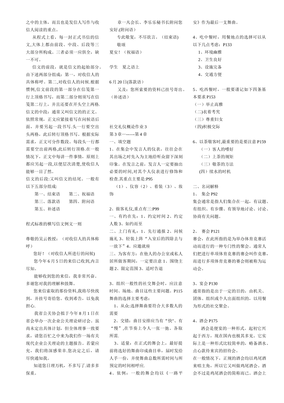 社交礼仪概论作业答案_第3页