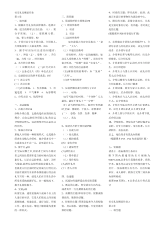 社交礼仪概论作业答案