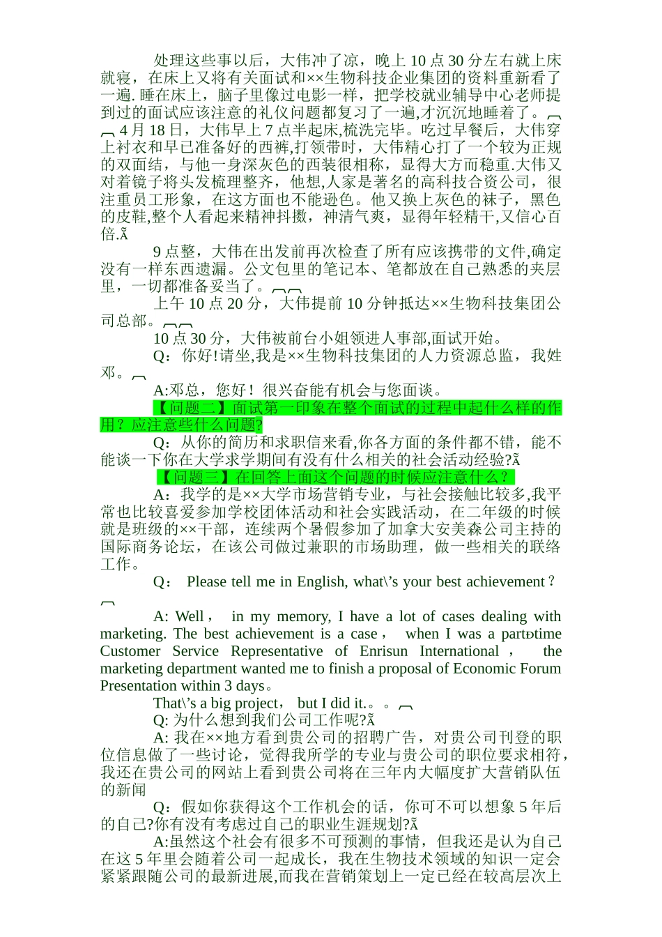 社交礼仪期末案例分析._第2页