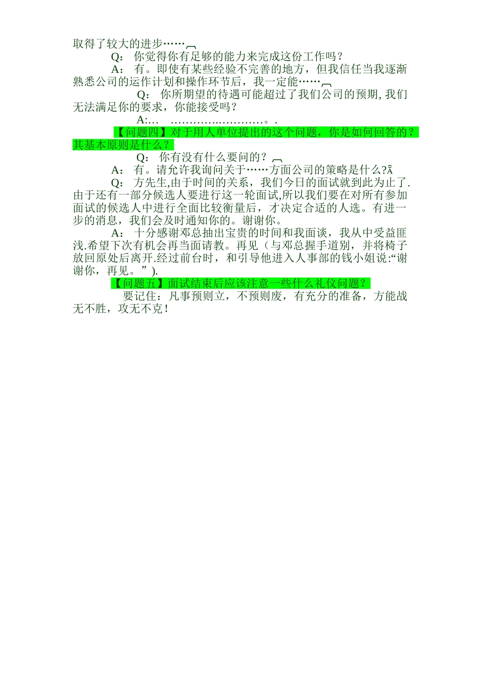 社交礼仪期末案例分析._第3页