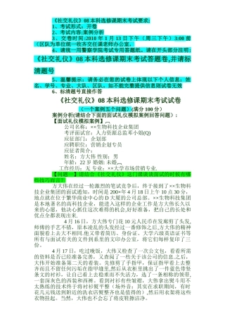 社交礼仪期末案例分析.