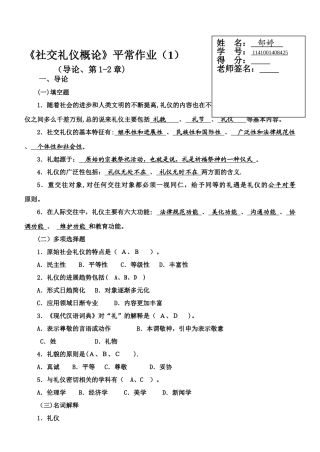 社交礼仪概论平时作业(一)